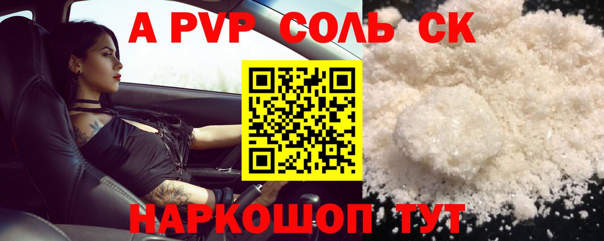 A-PVP крисы CK Чернушка
