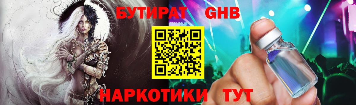 Чернушка  БУТИРАТ GHB  Вход с VPN 