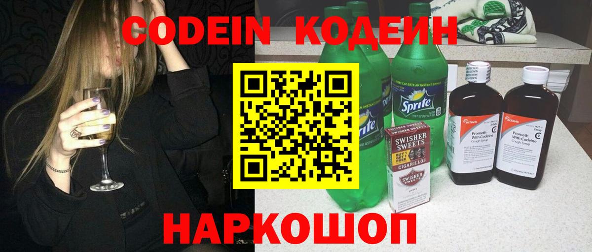 Кодеин напиток Lean (лин)  Кодеин напиток Lean (лин)  Чернушка  Вход с VPN 