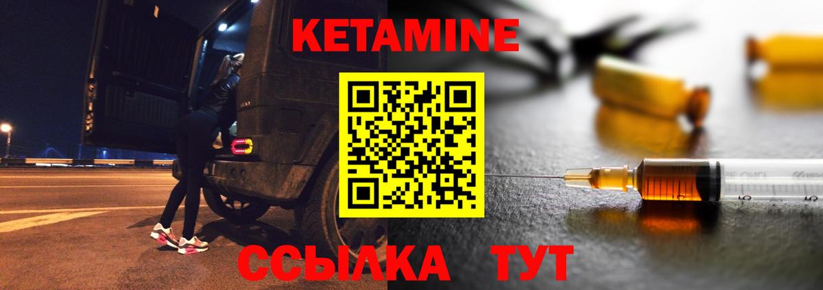 Кетамин VHQ  Вход с VPN  ОМГ ОМГ ССЫЛКА  Чернушка 